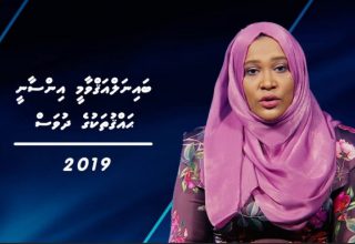 އީނާސް ދެއްވި ޚިތާބުގެ ތެރެއިން