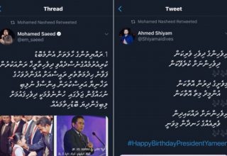 ރައީސް ޔާމީނަށް އުފަންދުވަހުގެ ތަހުނިޔާ ކިޔާ. ޝިޔާމް އާއި ސައީދު ކުރެއްވި ޓްވީޓު ރައީސް ނަޝީދު ރީ-ޓްވީޓު ކުރެއްވުން/ ސްކްރީންޝޮޓް