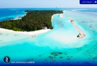 Adh Mandhoo Harbor