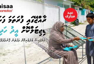 އުރީދޫ އެމްފައިސާއިން ރާއްޖޭގައި ފުރަތަމަ ފަހަރަށް ޑިޖިޓަލްކޮށް ޢީދު ހަދިޔާ ފޮނުވޭނެ ޚިދުމަތެއް ތައާރަފު ކުރުން/ ފޮޓޯ: އުރީދޫ