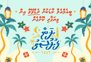 ރެޑްވޭވް އިން ބޭންކް އިފް މޯލްޑިވްސްއާއެކު ރޯދައަށް ހާއްސަ ޕްރޮމޯޝަނެއް ފެށުން/ ފޮޓޯ: ބީއެމްއެލް