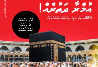 އުރީދޫގެ ލިވް އަންލިމިޓެޑް ކެމްޕެއިން