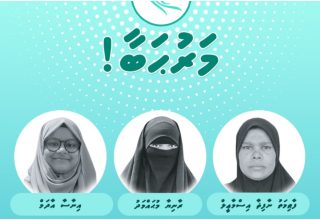 ކުރިނބީ އަންހެނުންގެ ކޮމިޓީއަށް އިންތިޚާބުވި ޕީއެންސީ މެންބަރުން/ ފޮޓޯ: ޕީއެންސީ
