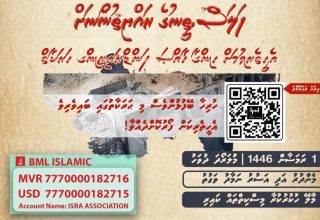 އިސްރާ އެސޯސިއޭޝަނުން ކުރިއަށް ގެންދާ ހަރަކާތުގެ މައުލޫމާތު: ފޮޓޯ/ އިސްރާ