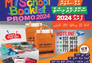 އެމް7 ސުކޫލު ފޮތް ލިސްޓު ޕްރޮމޯ: ފޮޓޯ/އެމް7