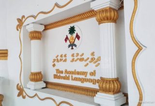 ދިވެހި ބަހުގެ އެކެޑެމީ: ފޮޓޯ/ ސޯޝަލްމީޑިއާ