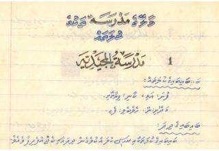 ދުނިޔޭގެ އަރުޝީފު ދުވަހުގެ މުނާސަބަތުގައި ފޮތެއް އެކުލަވާލުން