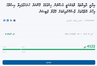 މަޖިލީހުގެ ވެބްަސައިޓު މެދުވެރިކޮށް އިއްޔެ ފެށި ޕެޓިޝަން