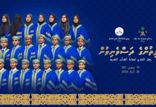 1446 ވަނަ އަހަރު ދަސްވެނިވި ހާފިޡުން/ ފޮޓޯ: އިސްލާމިކް މިނިސްޓްރީ