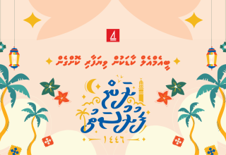 ބޭންކް އޮފް މޯލްޑިވްސްގެ "ރަން ފުރުސަތު"