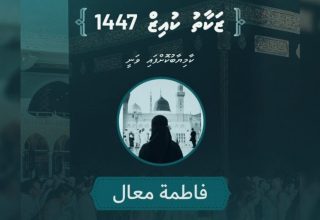 ޒަކާތު ކުއިޒް