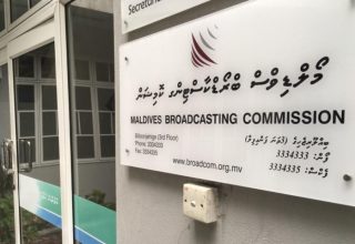 މޯލްޑިވްސް ބްރޮޑްކާސްޓިންގ ކޮމިޝަން