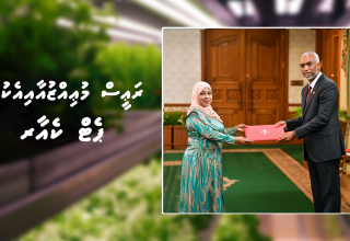ދަނޑުވެރިކަމާއި ދިރޭ ތަކެއްޗާއި ބެހޭ ވުޒާރާ